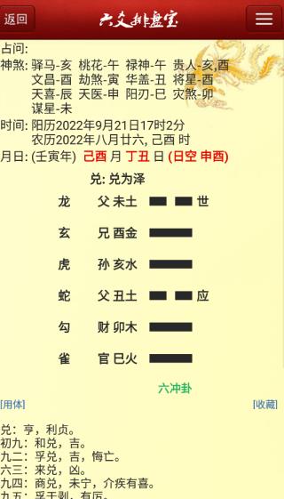 六爻排盘宝APP特点及应用程序--六爻宝