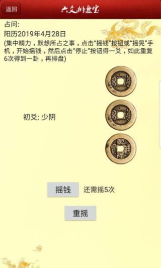 六爻排盘宝APP特点及应用程序--六爻宝