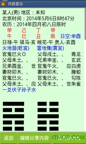 手机版六爻排盘解卦软件，以及手机六爻断卦破解版对应的知识点