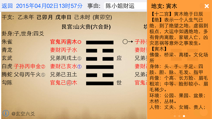 手机版六爻排盘解卦软件，以及手机六爻断卦破解版对应的知识点