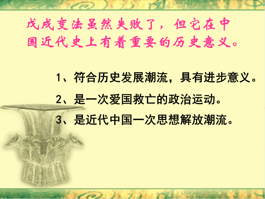 戊戌变法是什么派 :10.24-10.30每日一练