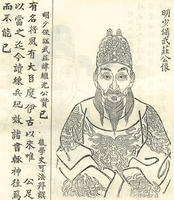 风水堂：古代名将命例］--将12戚继光画像