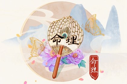 风水堂:乙酉女命运好不好