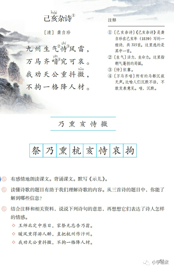 小学语文必知的古诗词知识点：示儿的诗意与组词