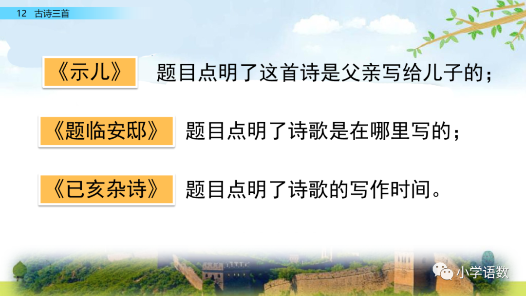 小学语文必知的古诗词知识点：示儿的诗意与组词