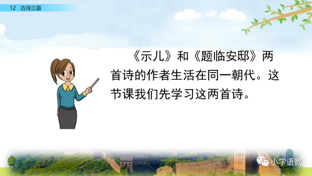 小学语文必知的古诗词知识点：示儿的诗意与组词