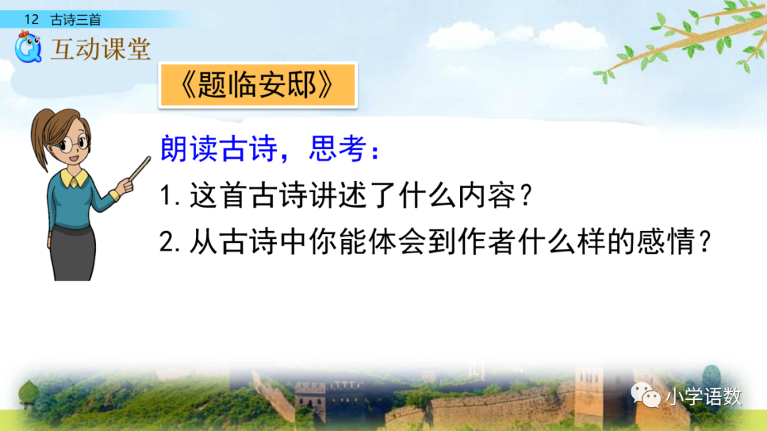 小学语文必知的古诗词知识点：示儿的诗意与组词