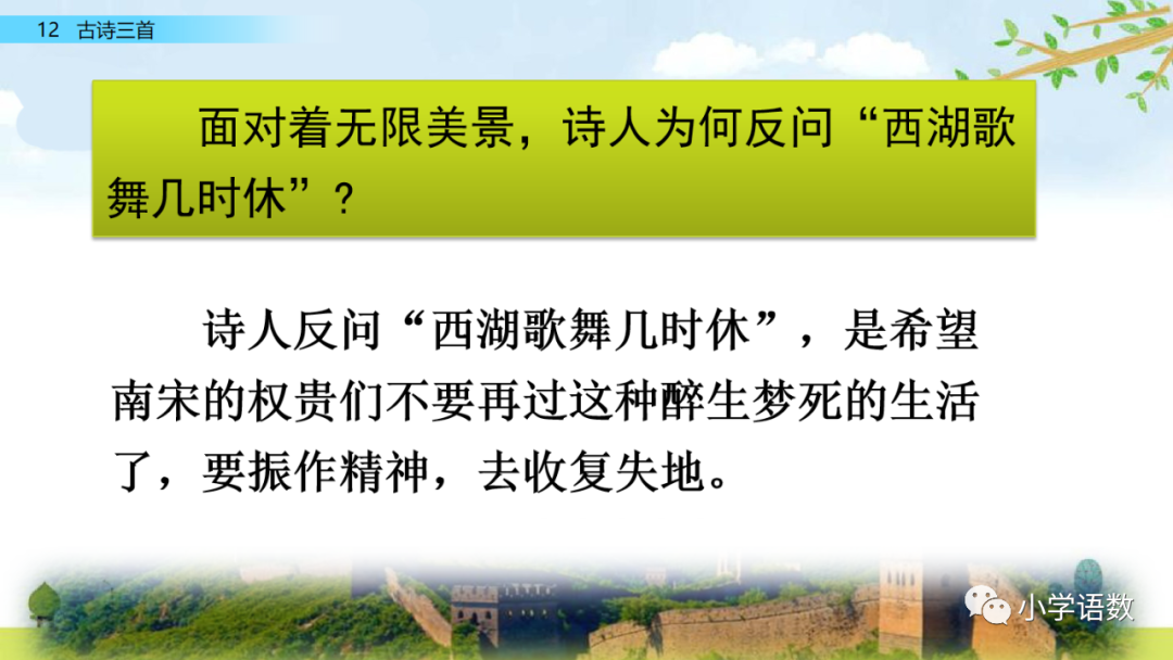 小学语文必知的古诗词知识点：示儿的诗意与组词