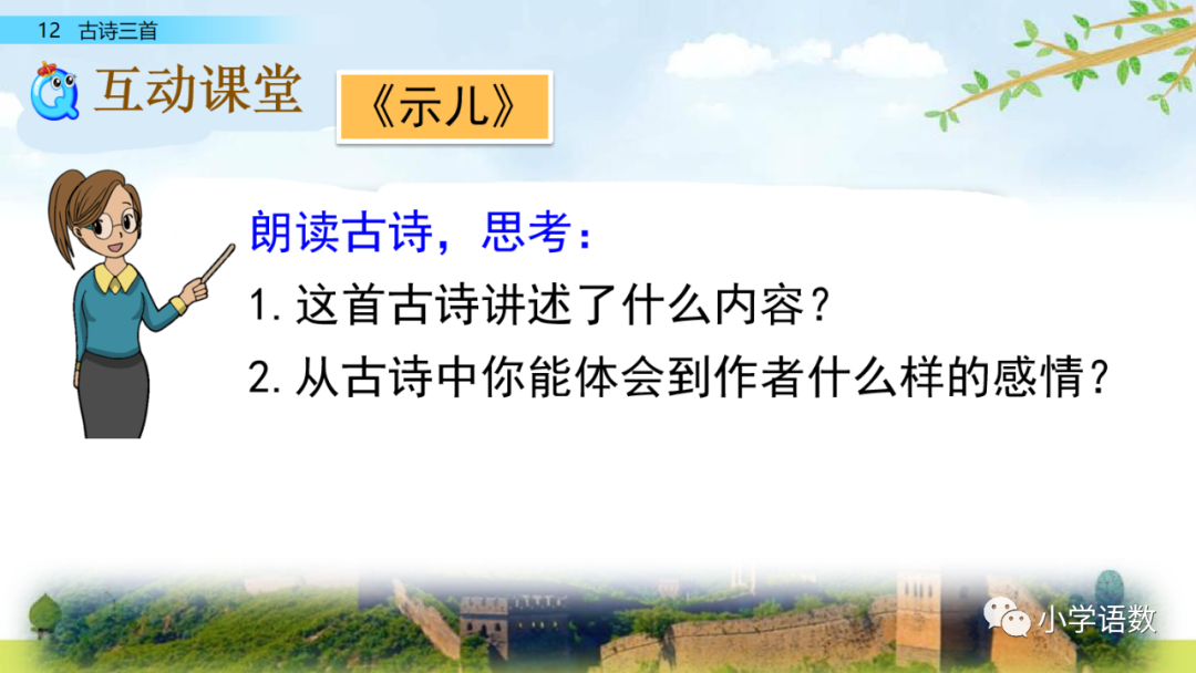 小学语文必知的古诗词知识点：示儿的诗意与组词