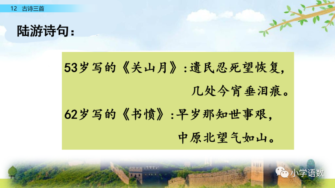 小学语文必知的古诗词知识点：示儿的诗意与组词