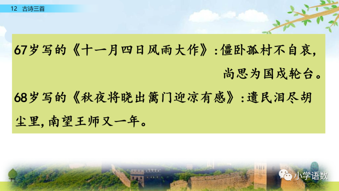 小学语文必知的古诗词知识点：示儿的诗意与组词