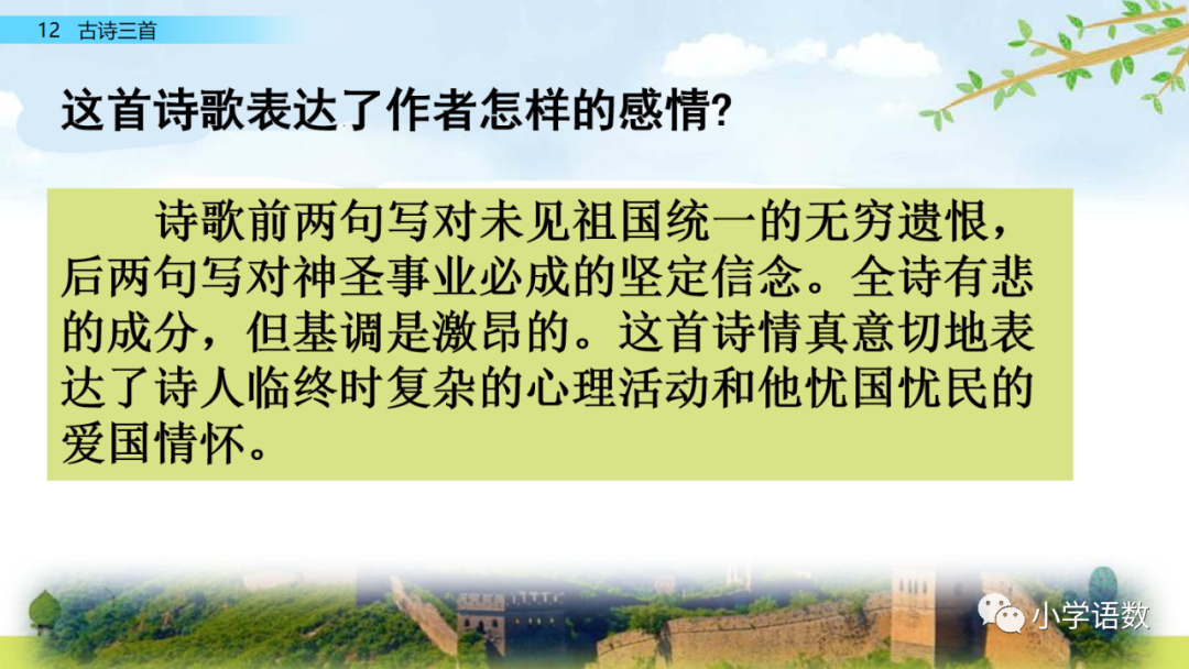 小学语文必知的古诗词知识点：示儿的诗意与组词