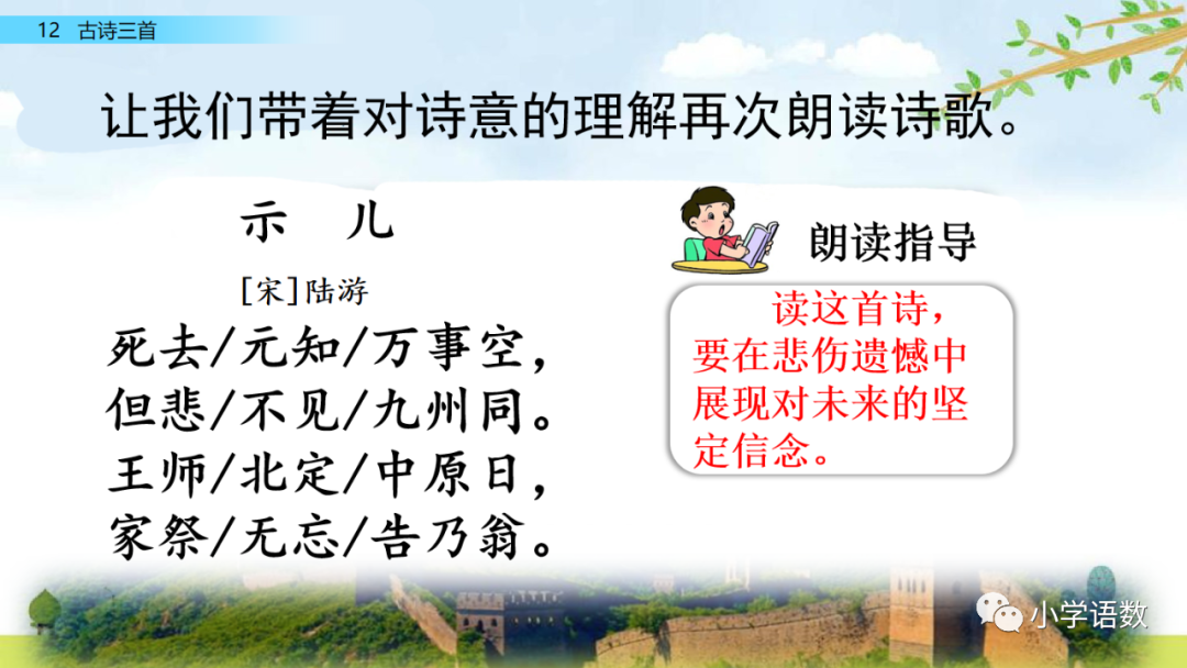 小学语文必知的古诗词知识点：示儿的诗意与组词