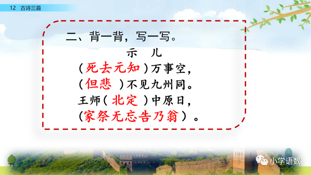 小学语文必知的古诗词知识点：示儿的诗意与组词