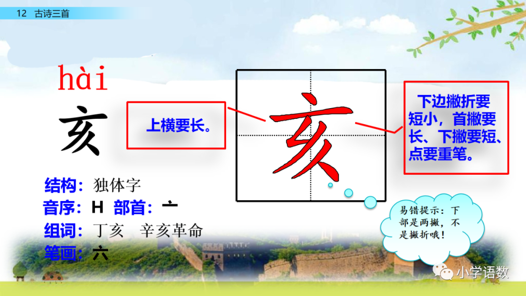 小学语文必知的古诗词知识点：示儿的诗意与组词