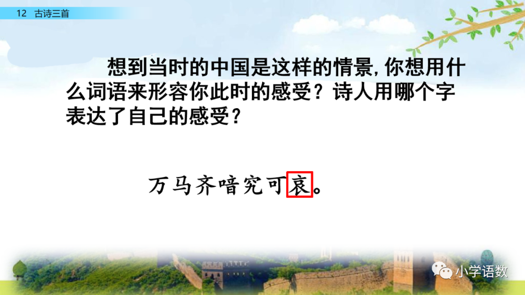 小学语文必知的古诗词知识点：示儿的诗意与组词