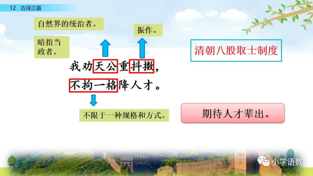 小学语文必知的古诗词知识点：示儿的诗意与组词