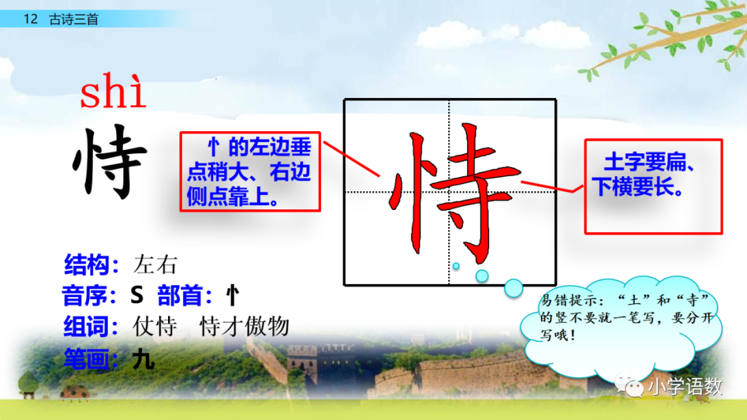 小学语文必知的古诗词知识点：示儿的诗意与组词