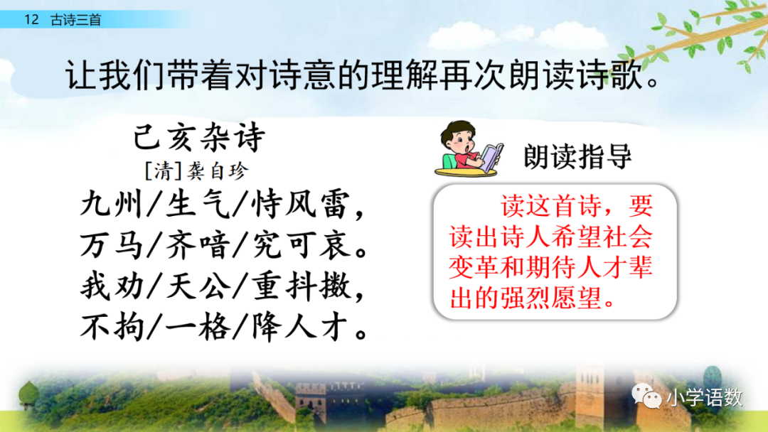 小学语文必知的古诗词知识点：示儿的诗意与组词