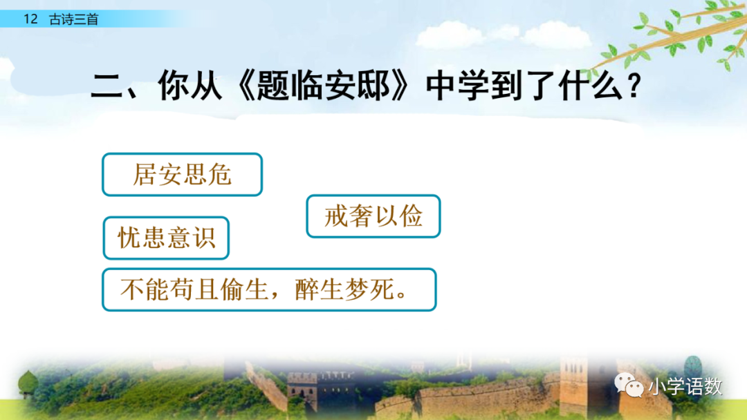 小学语文必知的古诗词知识点：示儿的诗意与组词