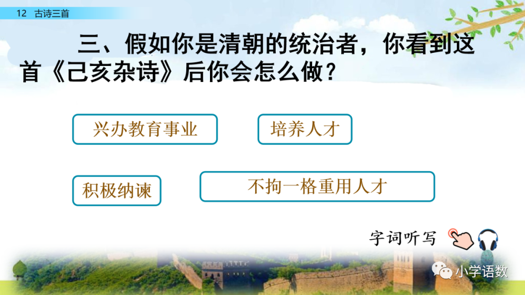 小学语文必知的古诗词知识点：示儿的诗意与组词