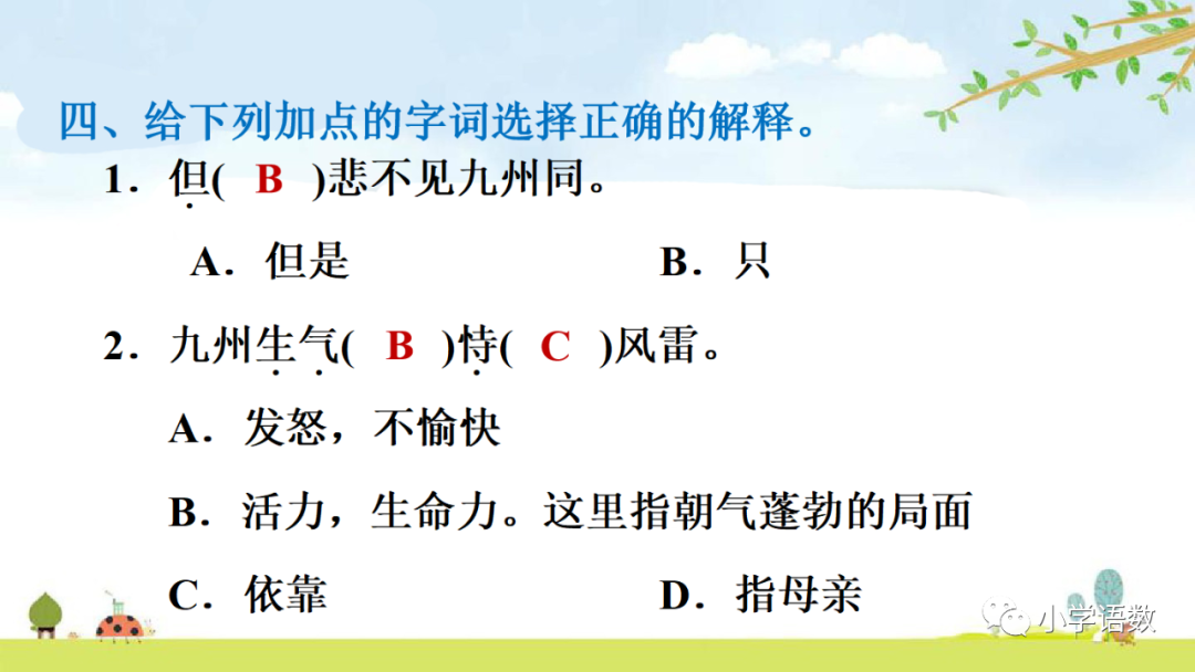 小学语文必知的古诗词知识点：示儿的诗意与组词