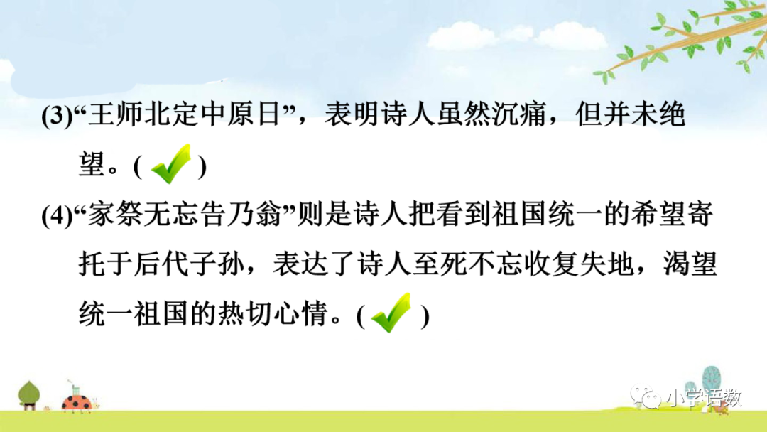 小学语文必知的古诗词知识点：示儿的诗意与组词