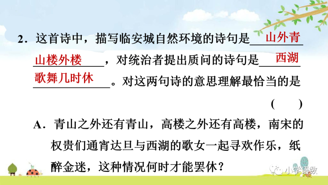 小学语文必知的古诗词知识点：示儿的诗意与组词