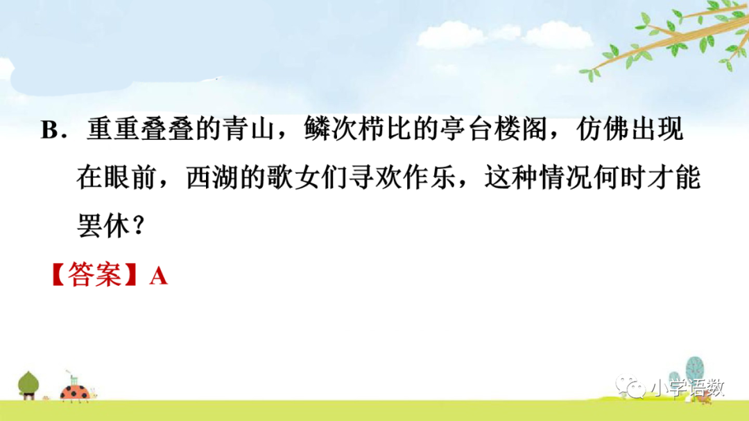 小学语文必知的古诗词知识点：示儿的诗意与组词