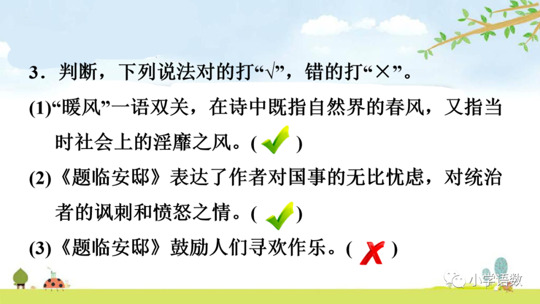 小学语文必知的古诗词知识点：示儿的诗意与组词