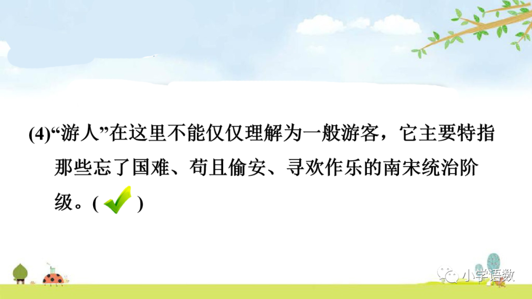 小学语文必知的古诗词知识点：示儿的诗意与组词