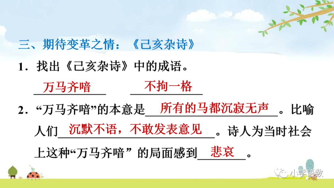 小学语文必知的古诗词知识点：示儿的诗意与组词