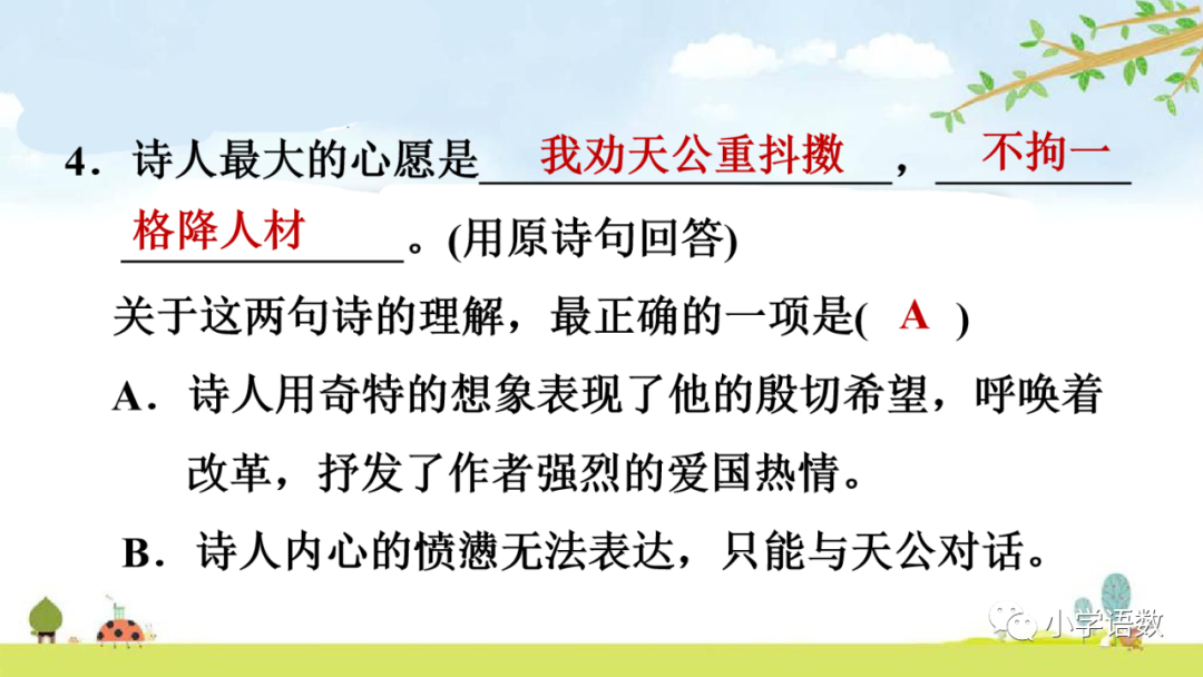 小学语文必知的古诗词知识点：示儿的诗意与组词