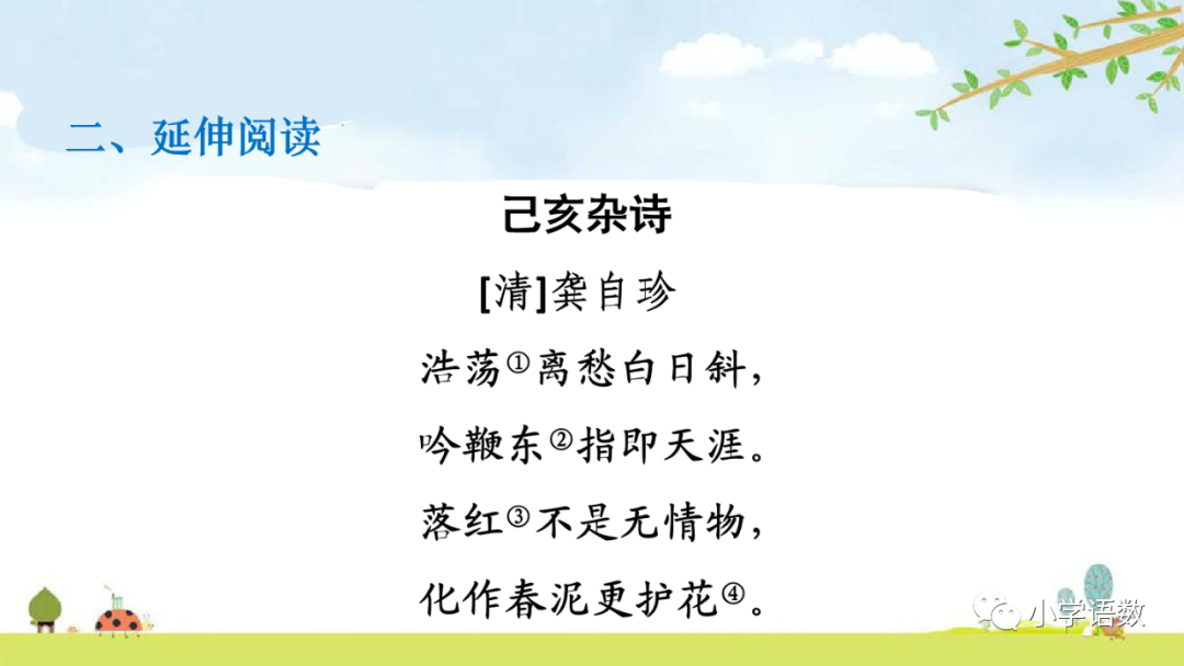 小学语文必知的古诗词知识点：示儿的诗意与组词