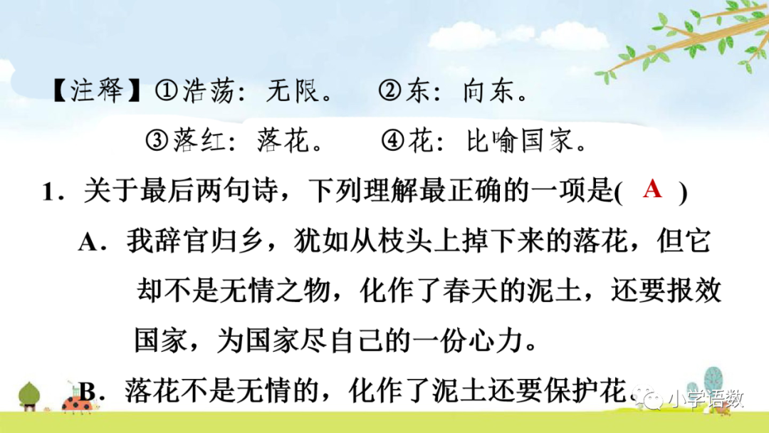 小学语文必知的古诗词知识点：示儿的诗意与组词