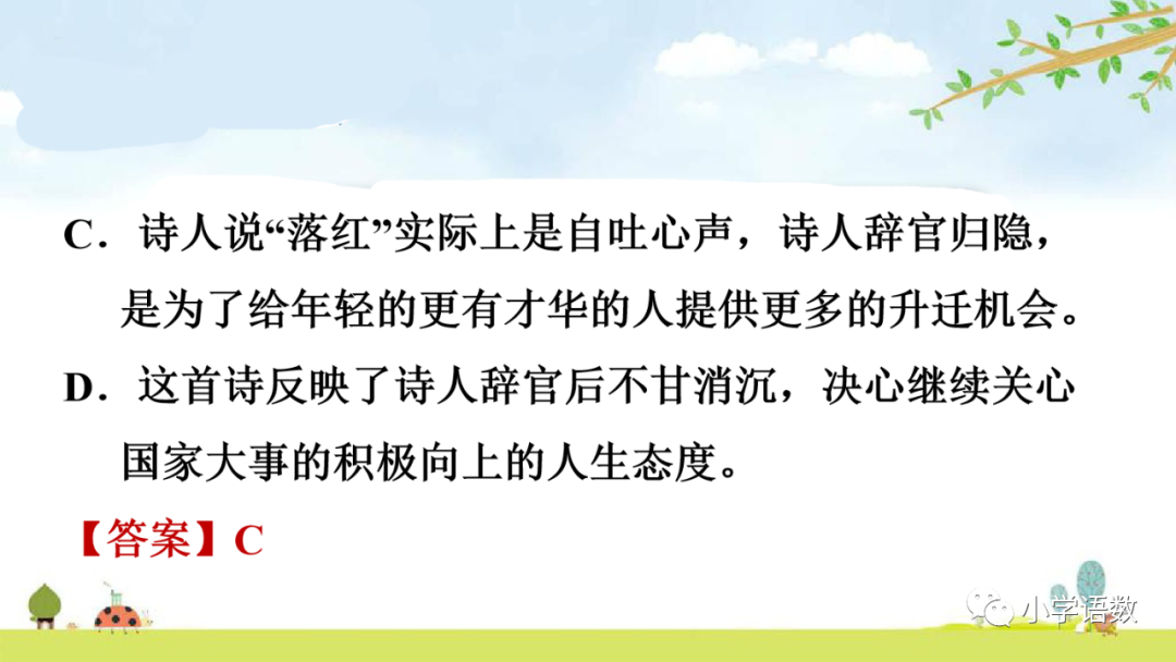 小学语文必知的古诗词知识点：示儿的诗意与组词