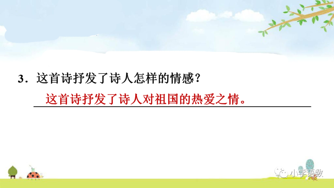 小学语文必知的古诗词知识点：示儿的诗意与组词