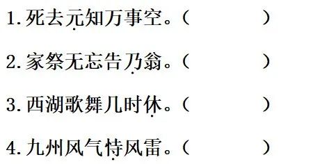 小学语文必知的古诗词知识点：示儿的诗意与组词