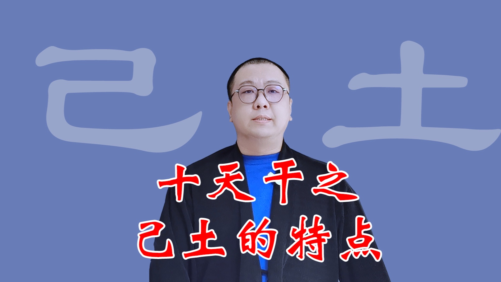 己土命是什么意思？己土命是几等命？快来了解一下