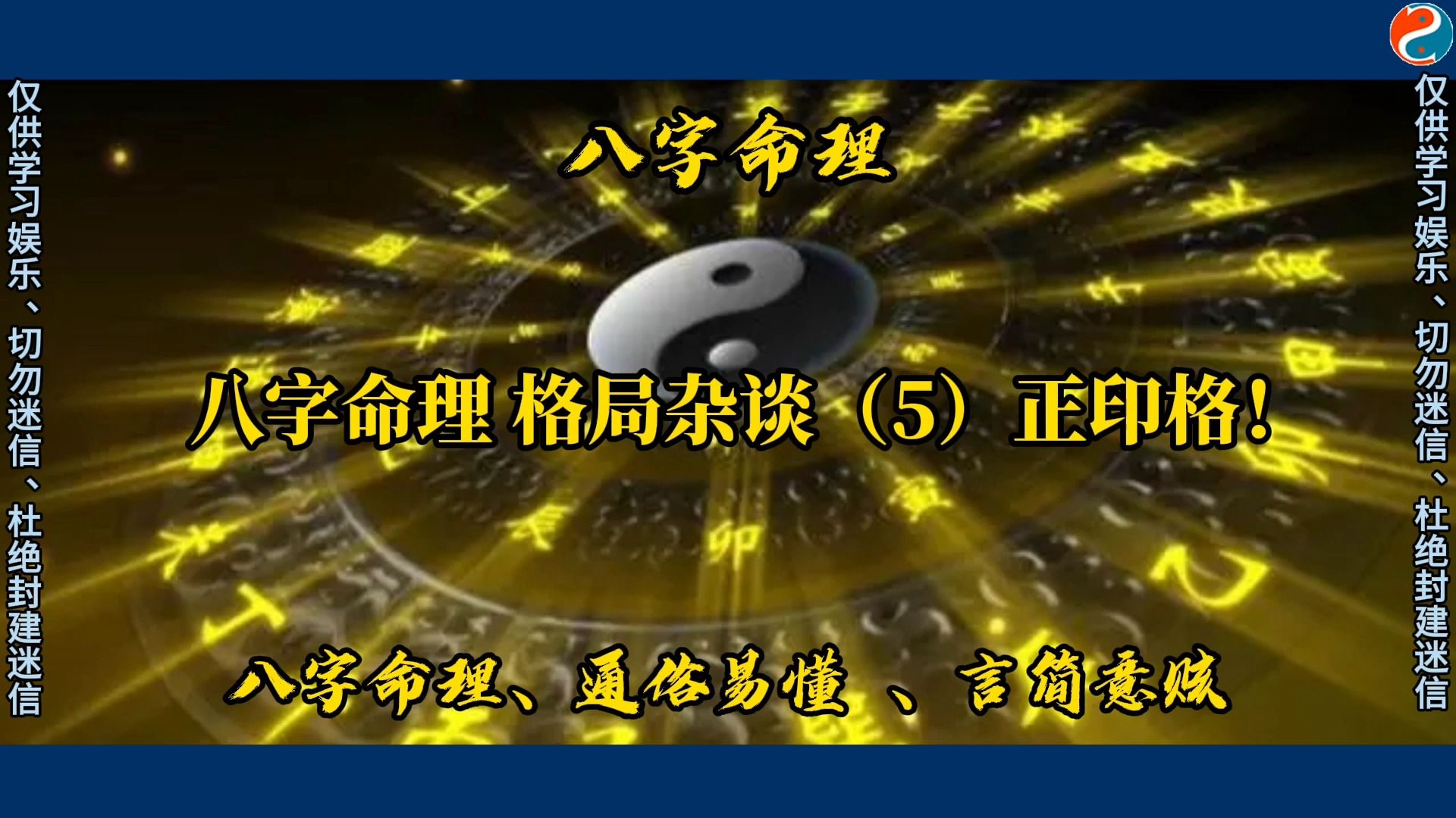 解读八字金白水清格局与井栏叉格的奥秘