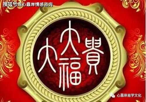 揭秘富贵日柱：戊子、庚申、丁亥、丁酉、癸卯的八字奥秘