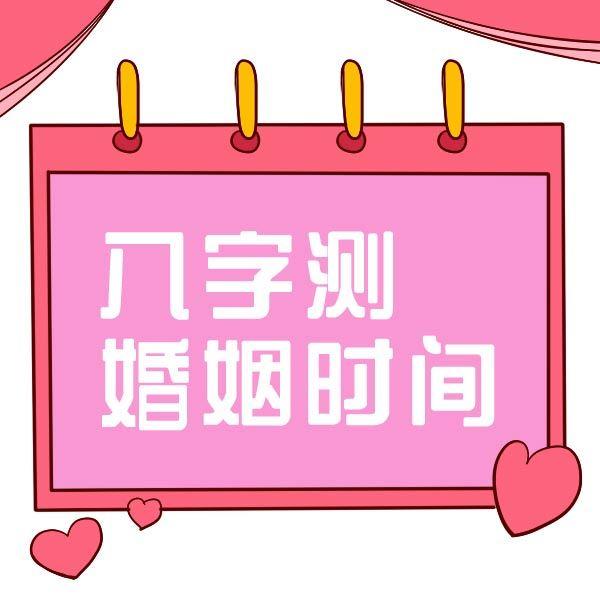 甲辰日出生人爱情婚姻好不好？八字合婚让婚姻更美好